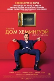Дом Хемингуэй Дом Хемингуэй