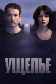 Ущелье Ущелье