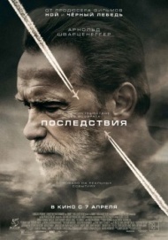 Последствия Последствия