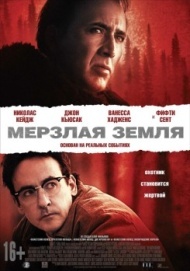 Мерзлая земля Мерзлая земля