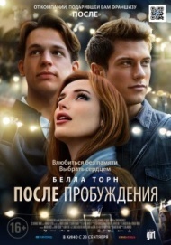 После пробуждения После пробуждения