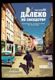 Далеко по соседству Далеко по соседству
