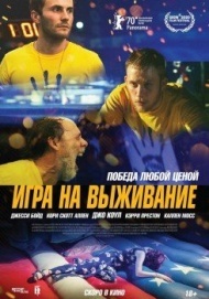 Игра на выживание Игра на выживание