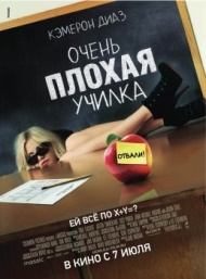 Очень плохая училка Очень плохая училка
