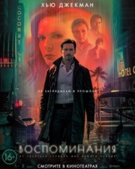 Воспоминания Воспоминания