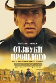 Отзвуки прошлого Отзвуки прошлого