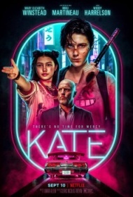 Кейт Кейт