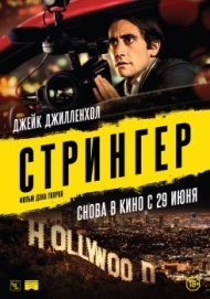Стрингер Стрингер