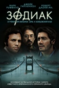 Зодиак Зодиак