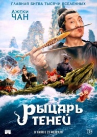 Рыцарь теней: Между инь и ян Рыцарь теней: Между инь и ян