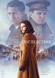 Последствия Последствия