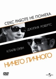 Ничего личного Ничего личного