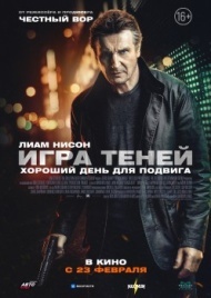 Игра теней Игра теней