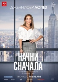 Начни сначала Начни сначала