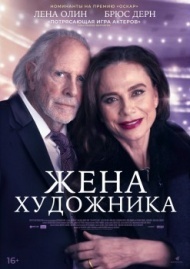 Жена художника Жена художника