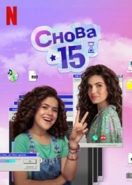 Снова 15 постер Снова 15 постер