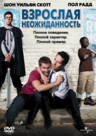 Взрослая неожиданность Взрослая неожиданность