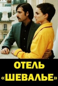 Отель «Шевалье» Отель «Шевалье»