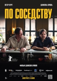 По соседству По соседству