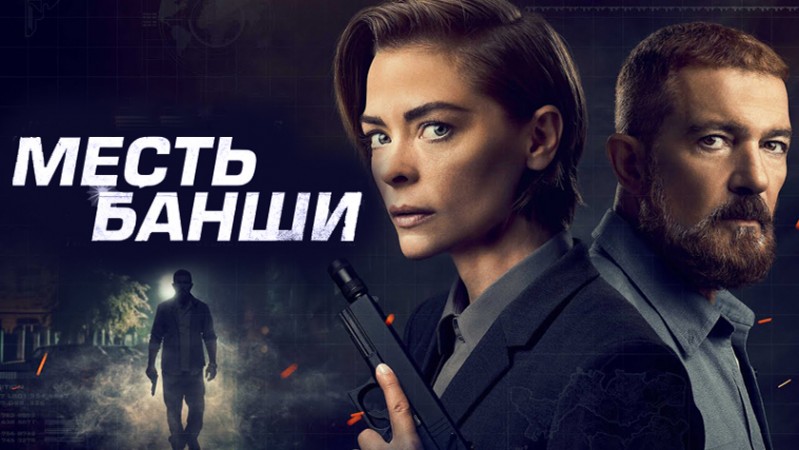 Фильм Месть Банши Фильм Месть Банши