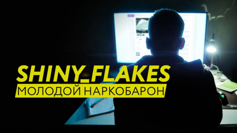 Фильм Shiny_Flakes: Молодой наркобарон