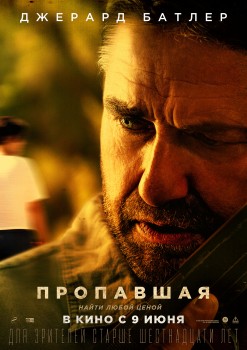Пропавшая Пропавшая