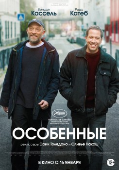 Особенные Особенные